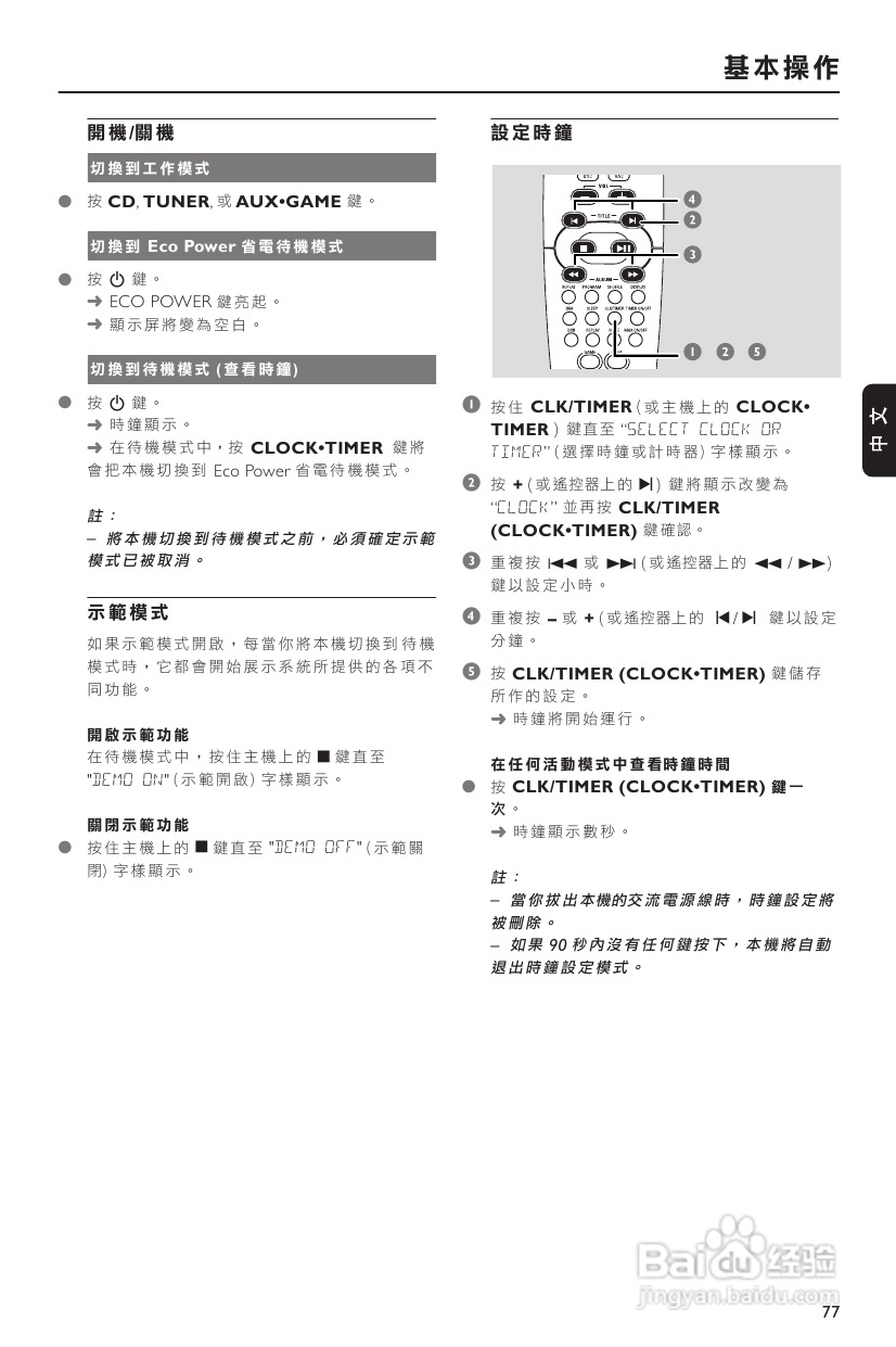 飞利浦 FWM570音响使用说明:[1]