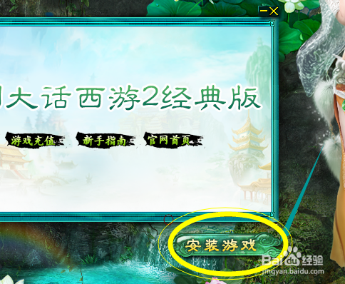大话西游2怎么下载安装