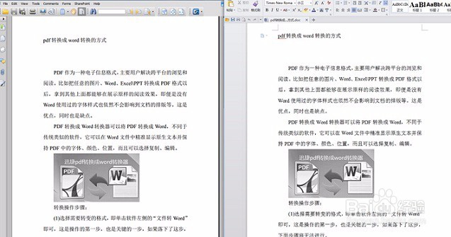 PDF文件转换成word的转换步骤