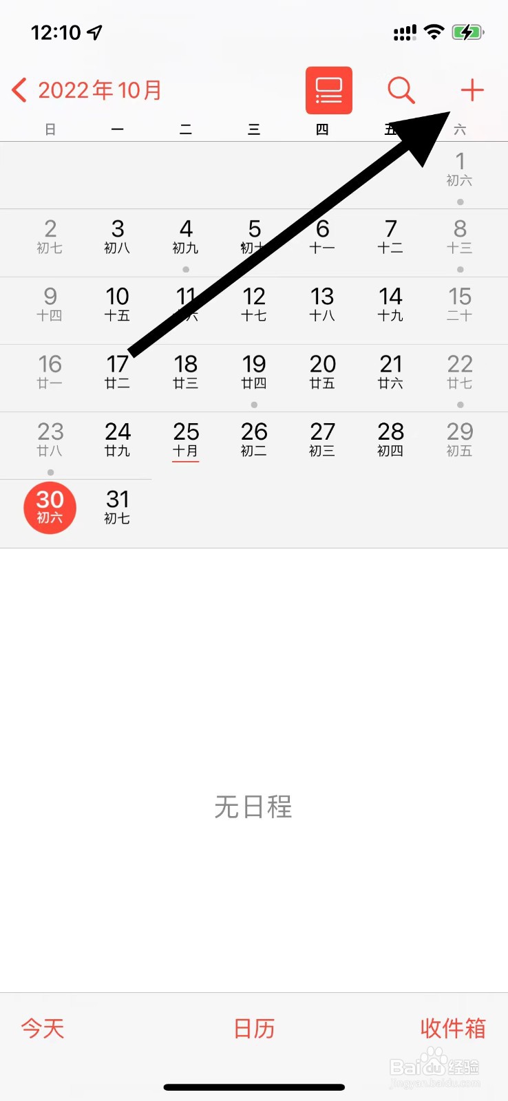 手机日历如何添加提醒