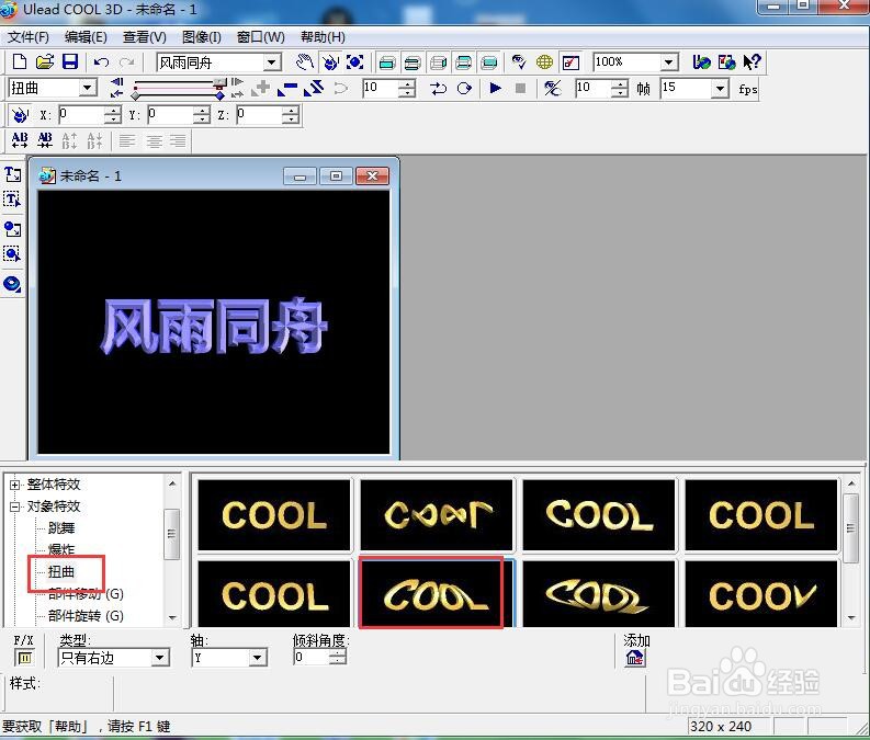 如何给文字添加紫色斜角和扭曲特效