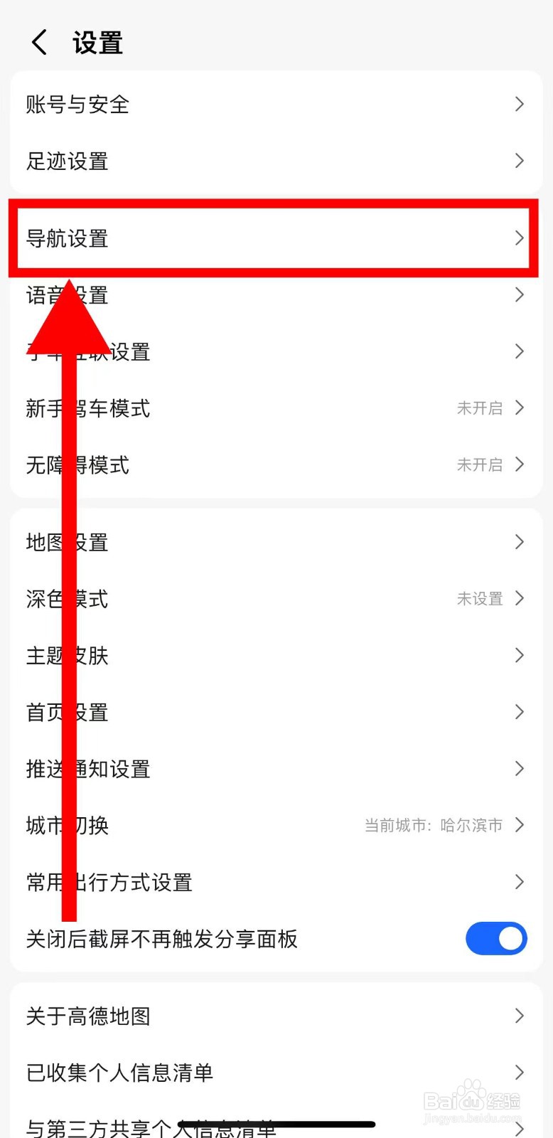高德地图怎样开启比例尺智能缩放