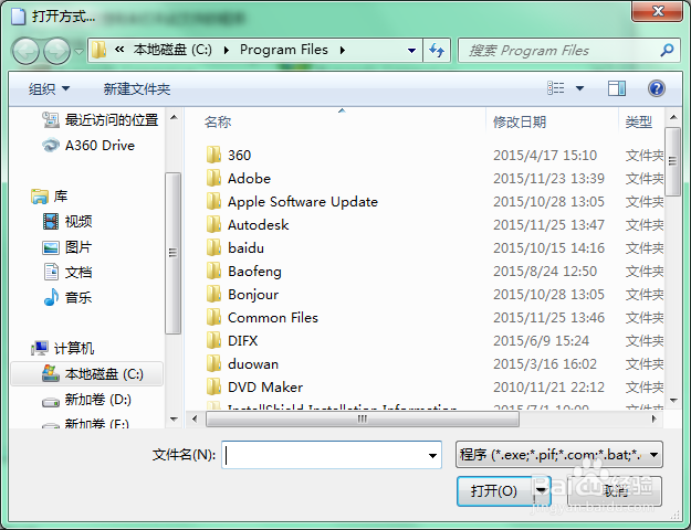 如何设置打开图片的默认程序?