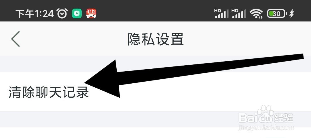 恩恩心理app如何清除聊天记录