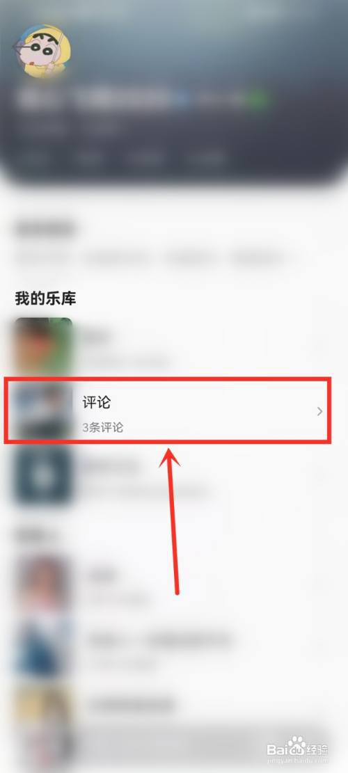 qq音乐怎样删除评论?