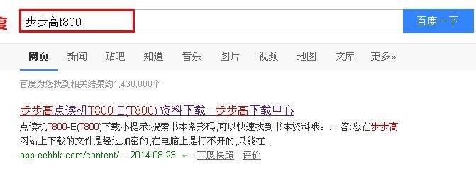 步步高t800点读资料下载