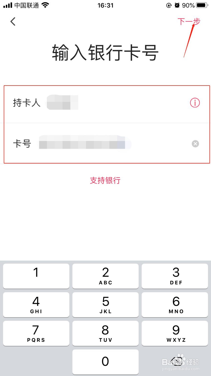 翼支付如何绑定银行卡开通快捷支付