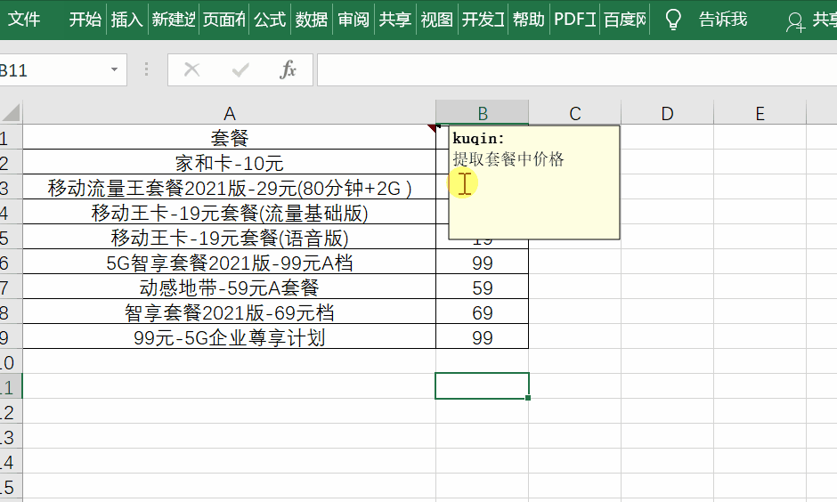 Excel如何添加标注说明？