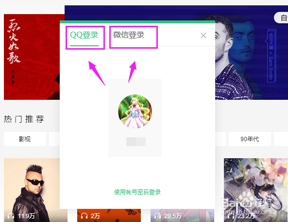 QQ音乐渐进渐出怎么开启？