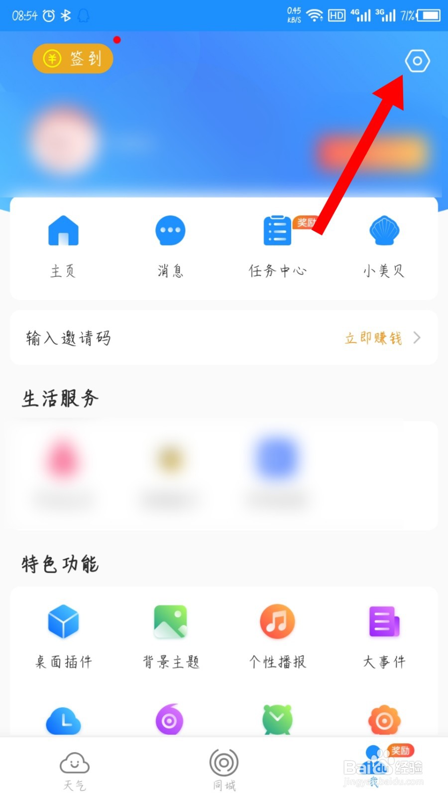最美天气怎么关闭语音播报
