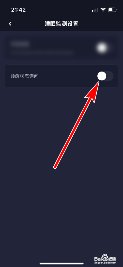 蜗牛睡眠怎么关闭睡醒状态询问