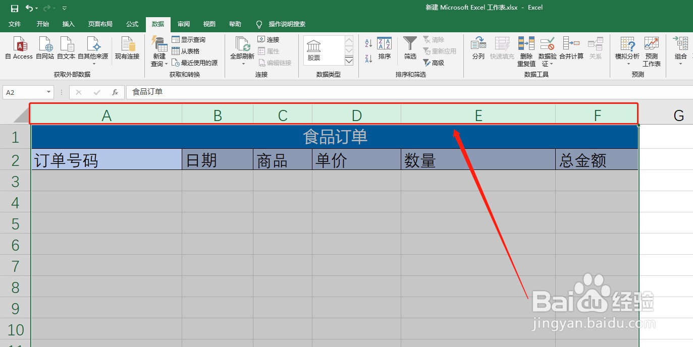 excel中如何同时调整多列宽度