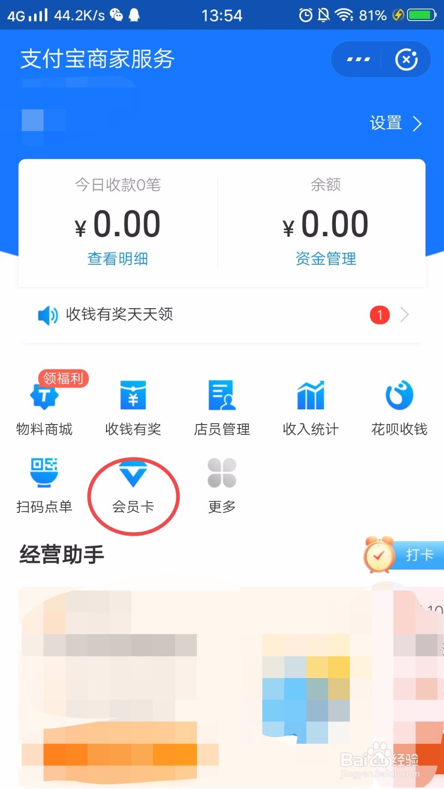 支付宝商家怎么设置会员卡？