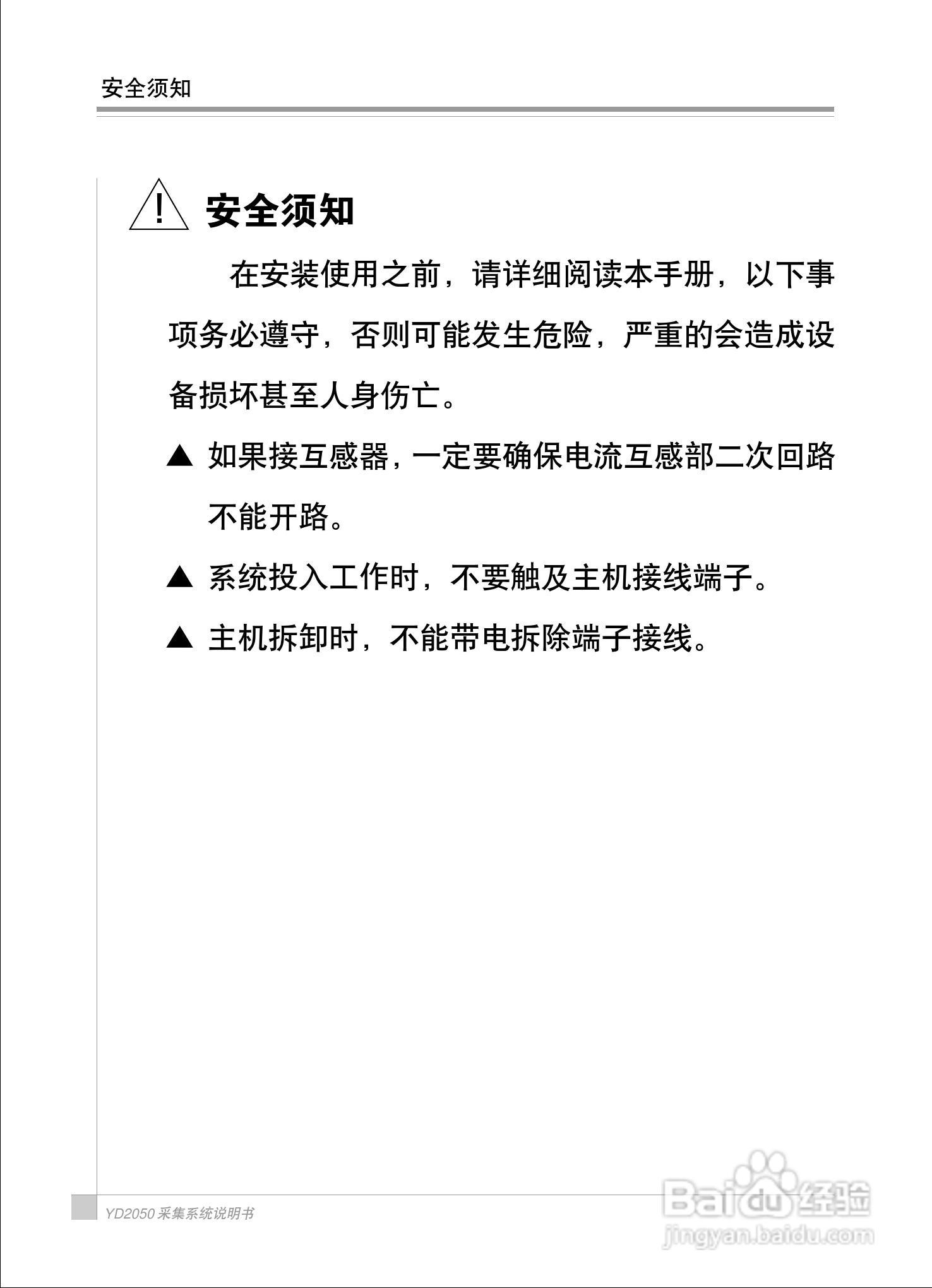 雅达YD2050智能电力测控仪说明书