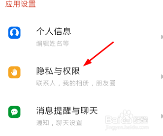 探探怎样显示共同手机联系人 怎样清除缓存数据