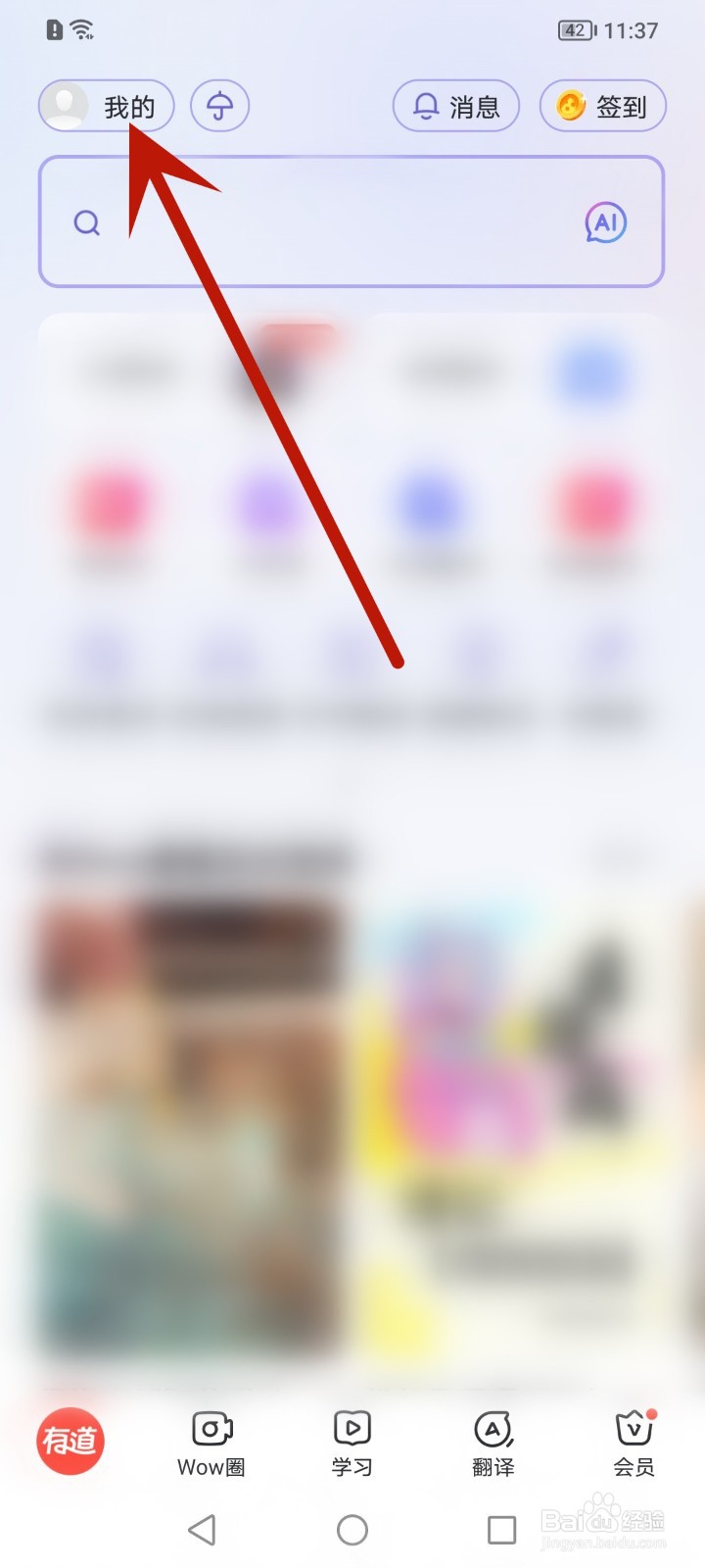 网易有道词典怎么关闭显示搜索页AI推荐功能