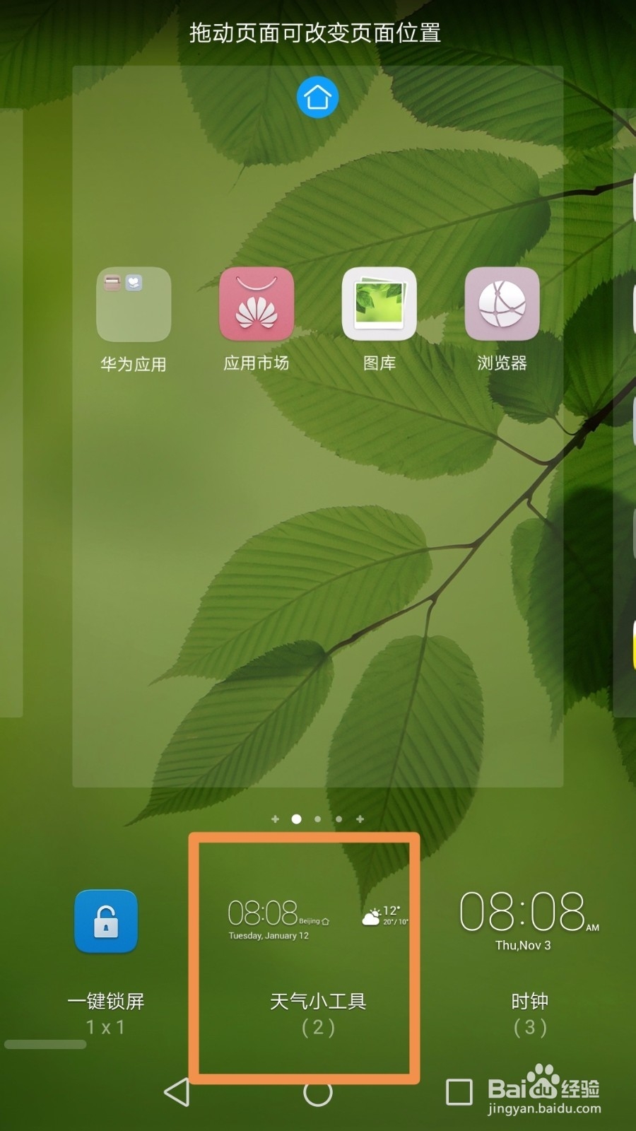 华为手机怎样设置日期和天气在手机开机屏幕上
