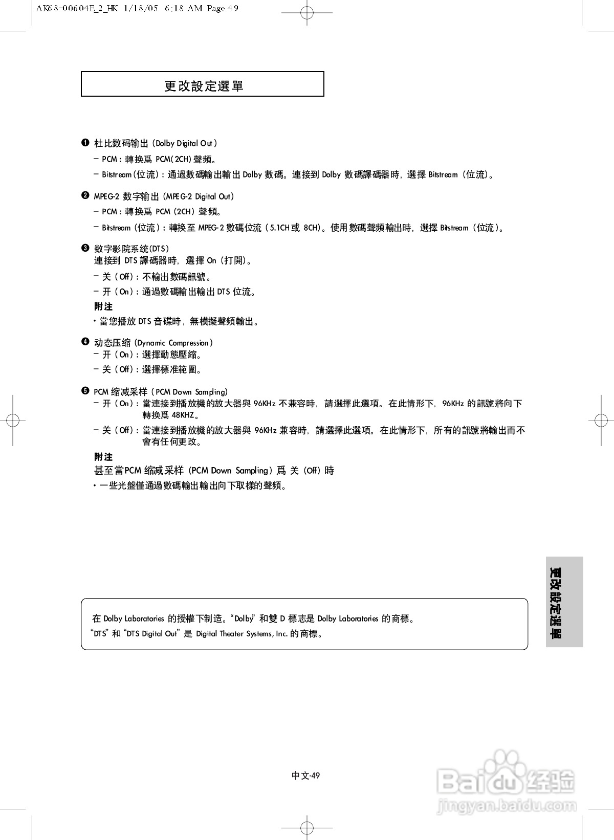三星DVD-P250K DVD播放机使用说明书:[3]