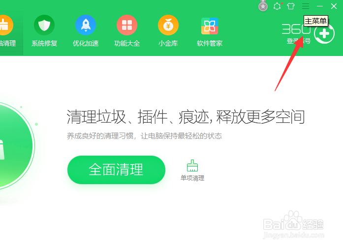 360怎么关闭用户体验改善计划