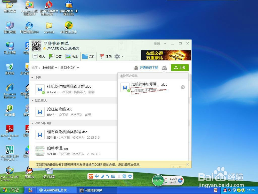 如何上传QQ群文件