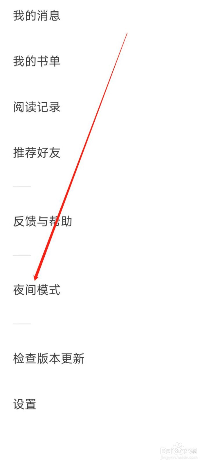 追书大全开启夜间模式