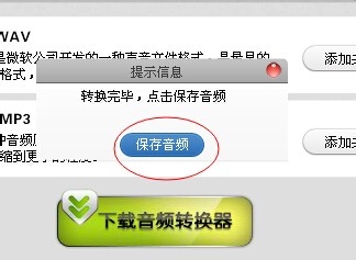 怎么把MP3转换为WAV格式