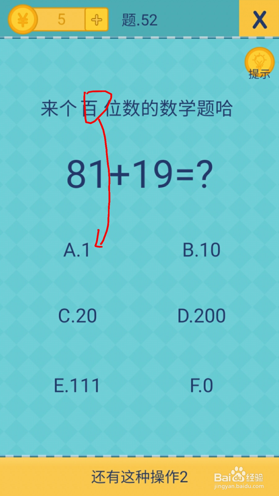 还有这种操作2第51—55关图文攻略