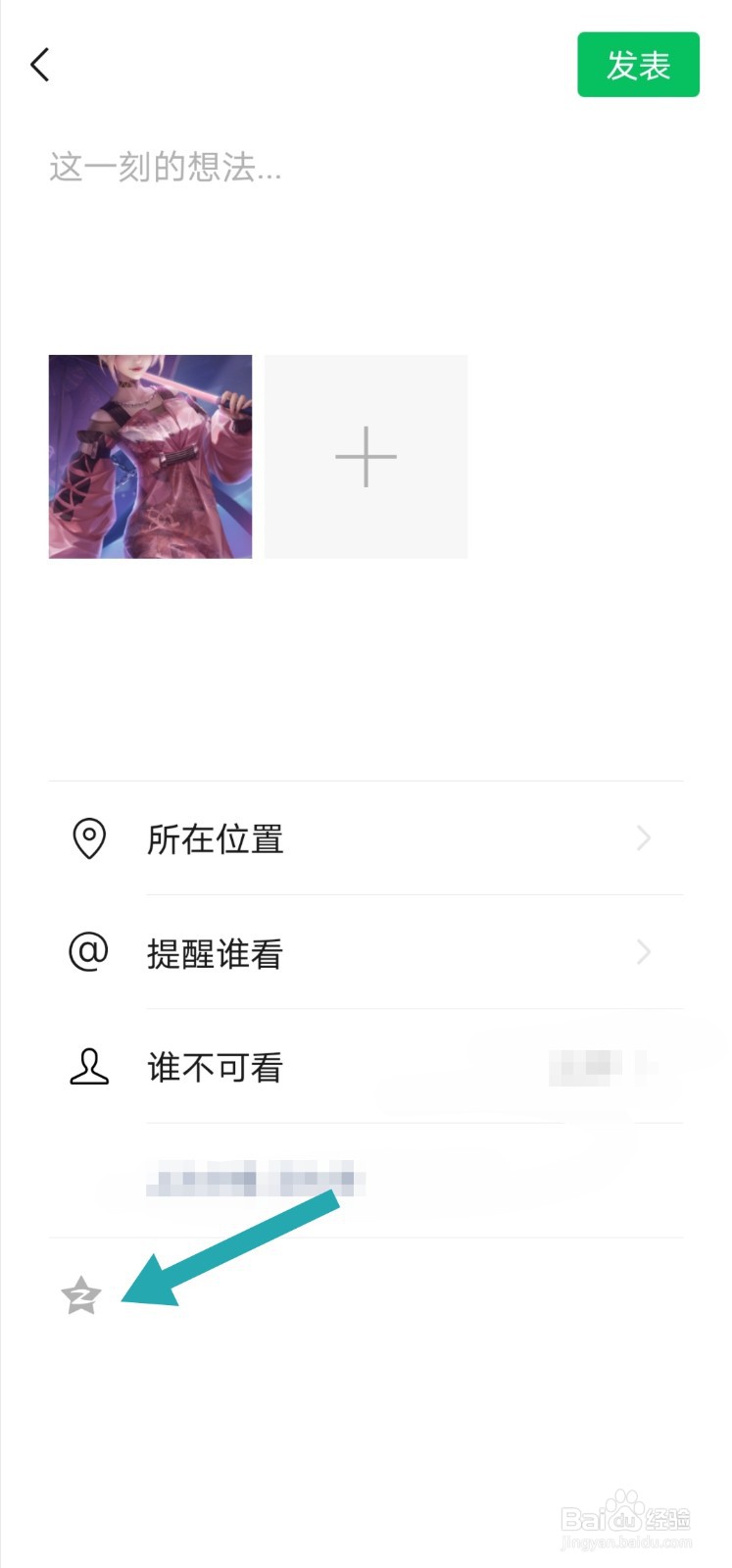 微信朋友圈内容怎么同步QQ空间