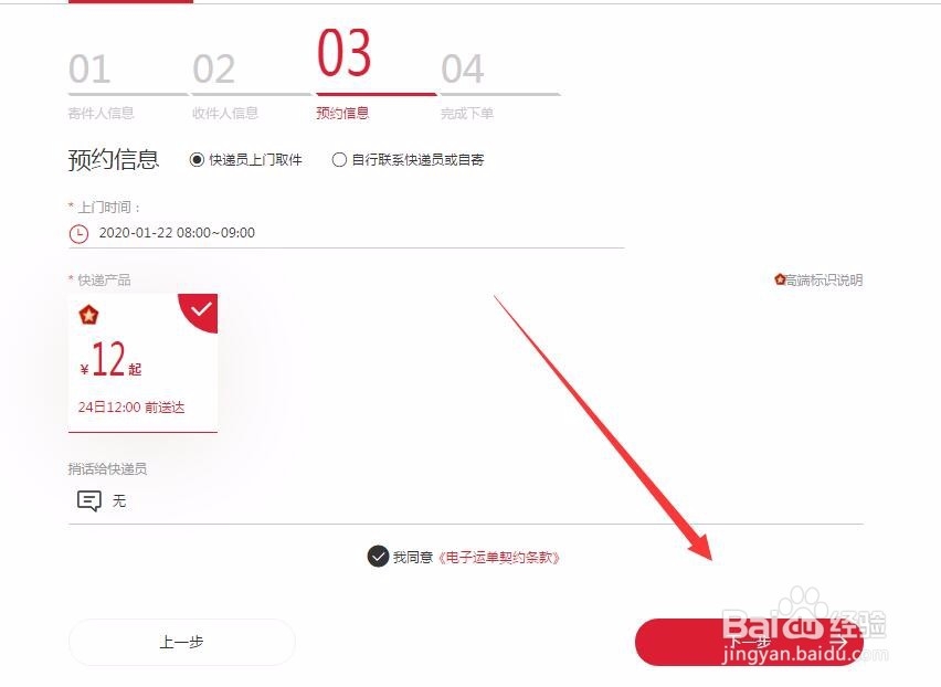 用顺丰如何寄快递和文件物品