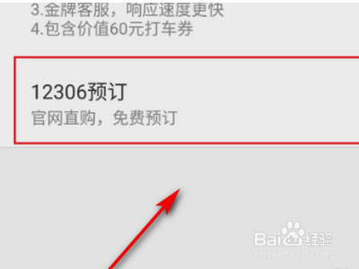 去哪儿网优惠券套餐怎么取消