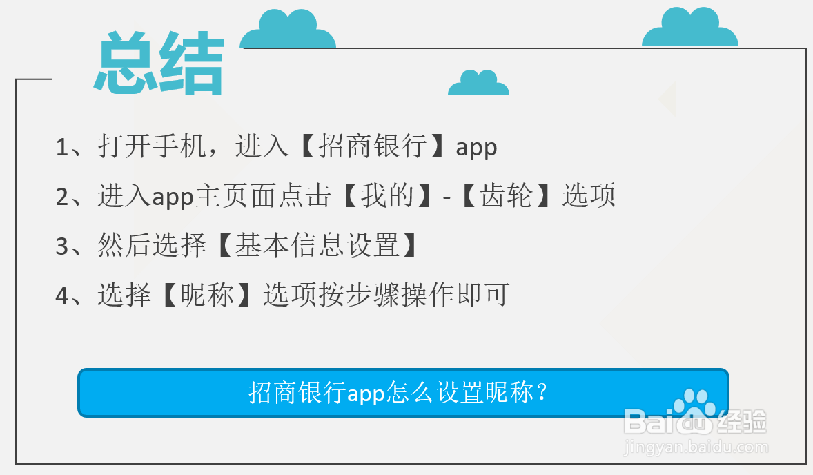 招商银行app怎么设置昵称？