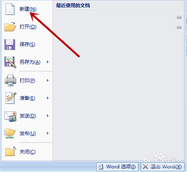 word2007如何下载模板