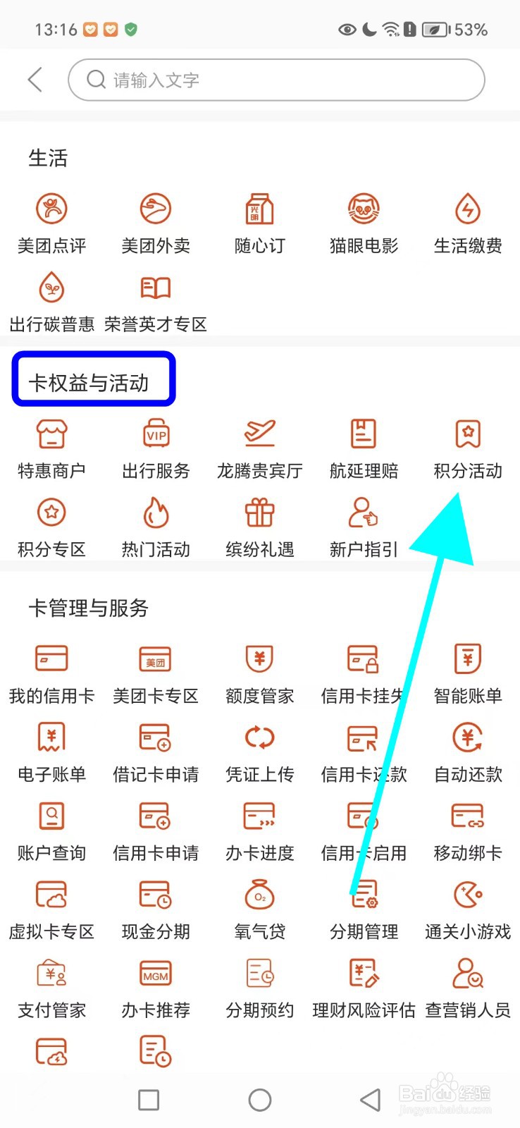 上银美好生活在哪找到积分活动