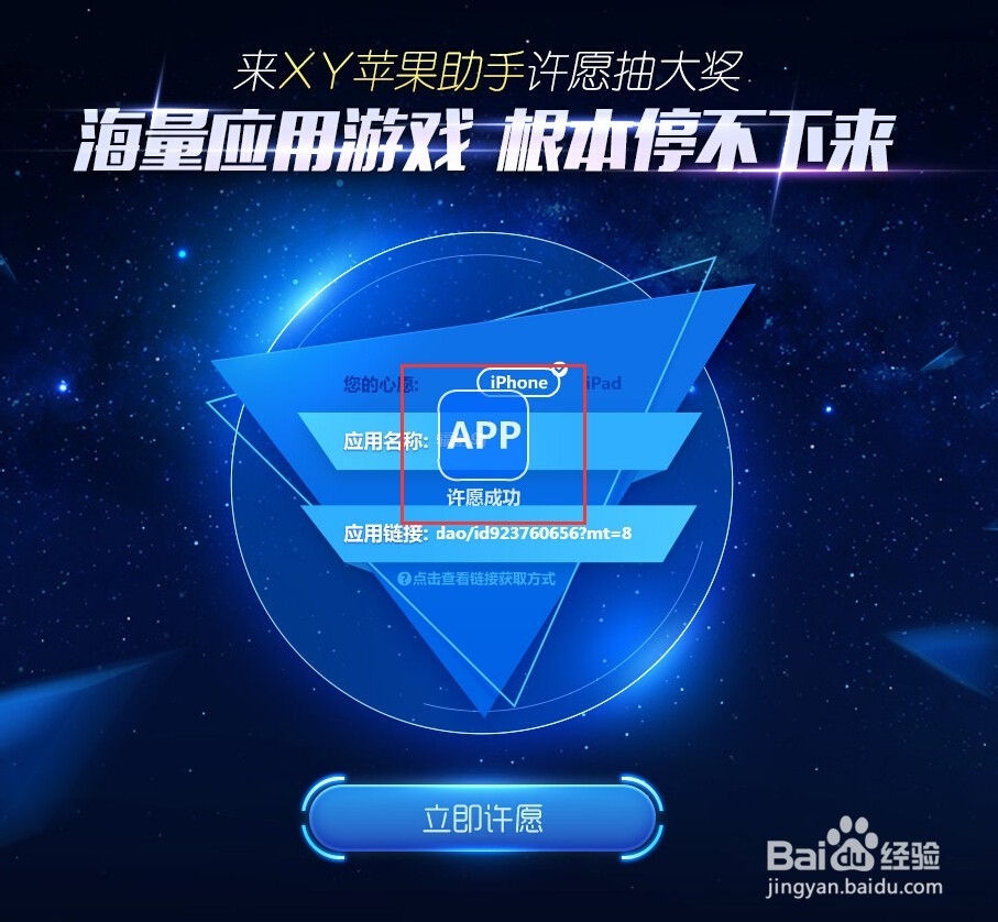 XY苹果助手许愿池怎么用？