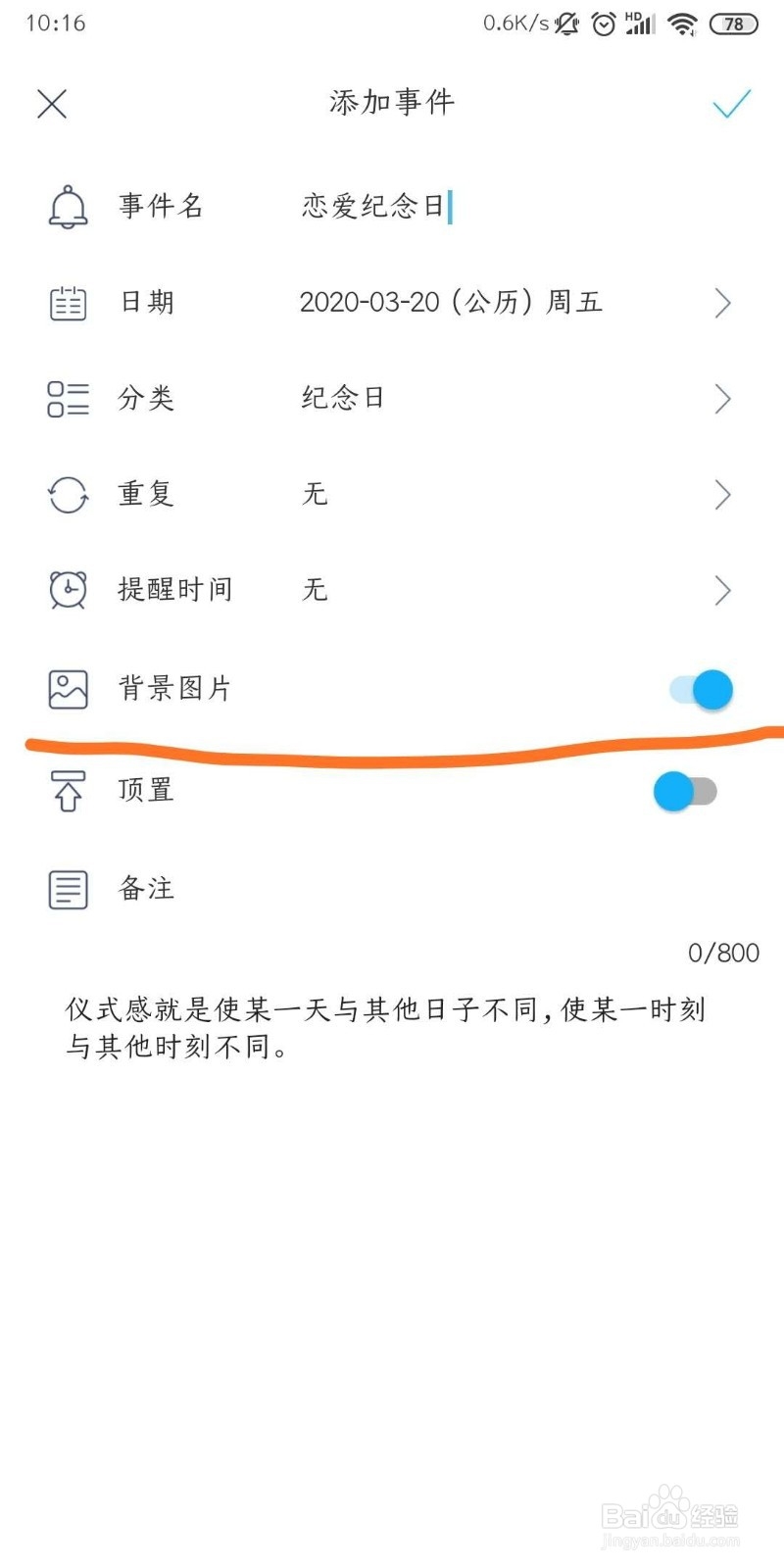 手机如何制作纪念日卡片