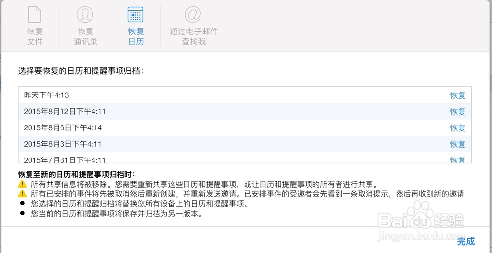 iCloud内容恢复,苹果iCloud通讯录删除怎么恢复