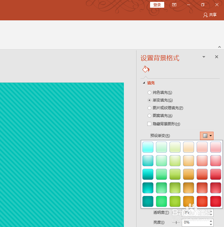 ppt如何使用渐变颜色填充背景