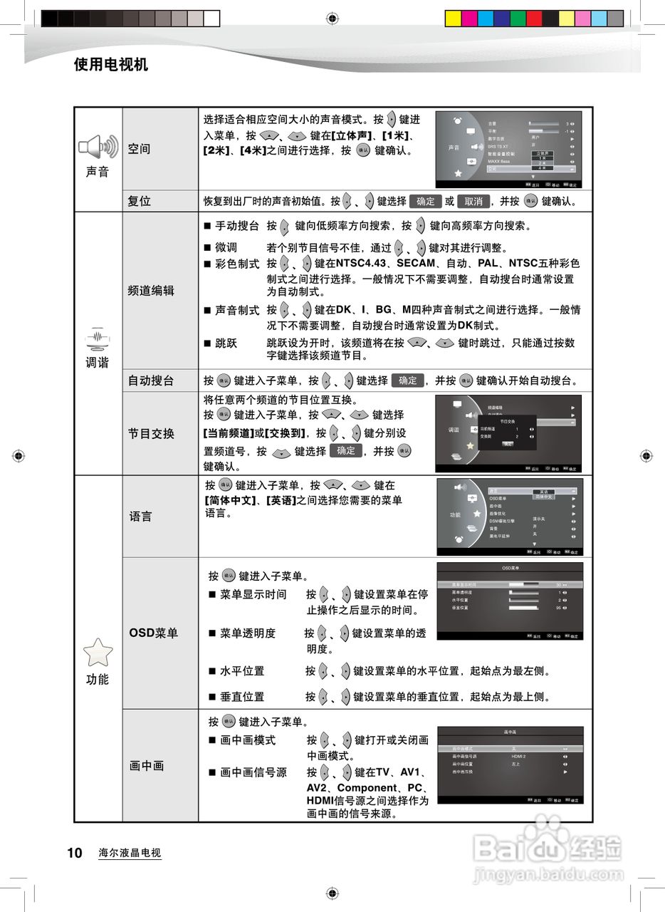 海尔LE24H300液晶彩电使用说明书