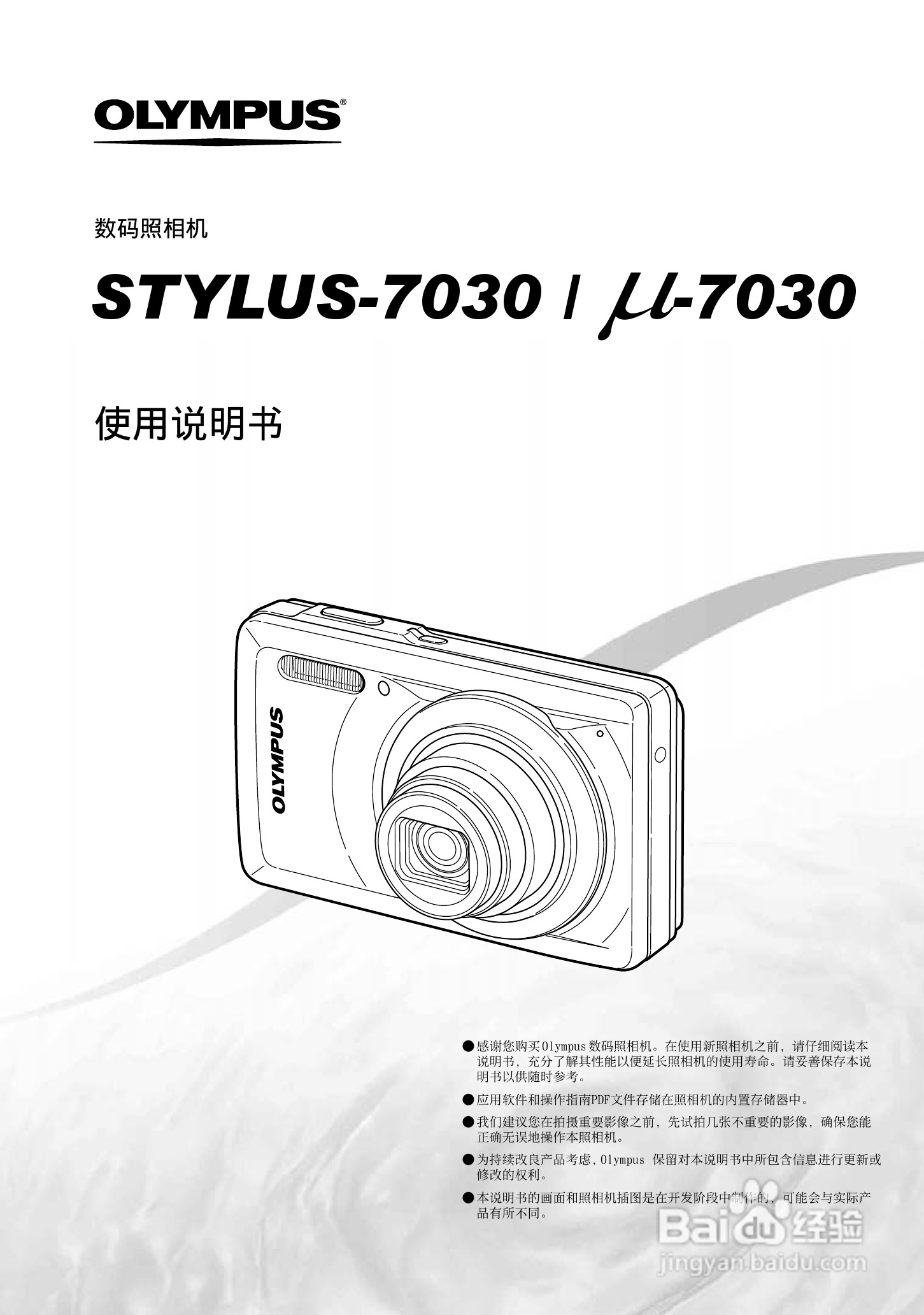 PLYMPUS数码照相机STYLUS-7030/μ-7030说明书:[1]