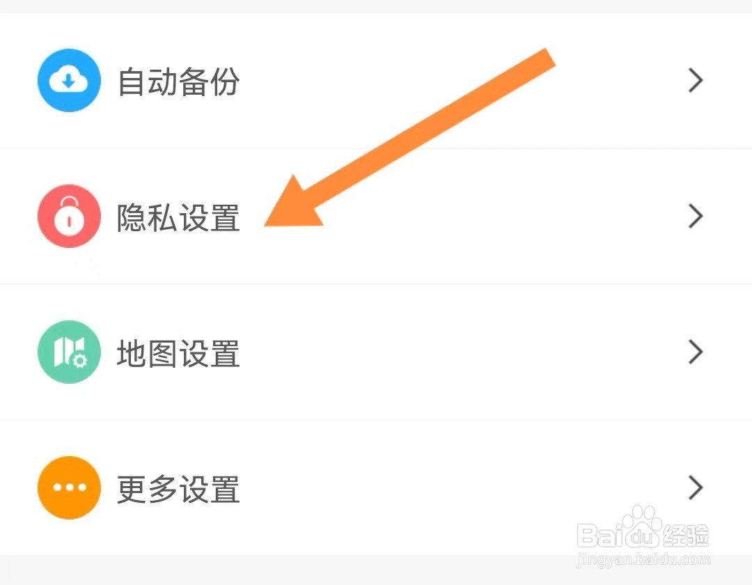 两步路户外助手如何进行隐私设置？