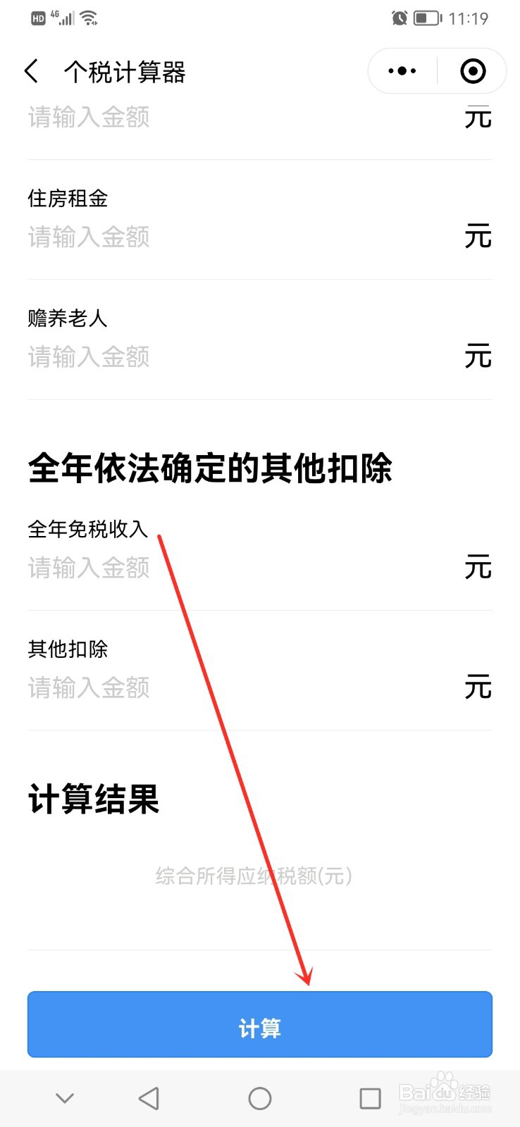 工资每月6000个人所得税怎么计
