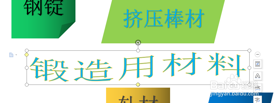 WPS文档如何制作锻造用材料图