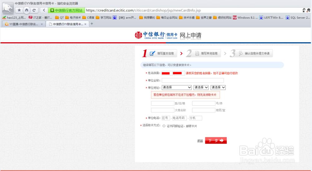 如何网上申请YY与中信银行联名信用卡?