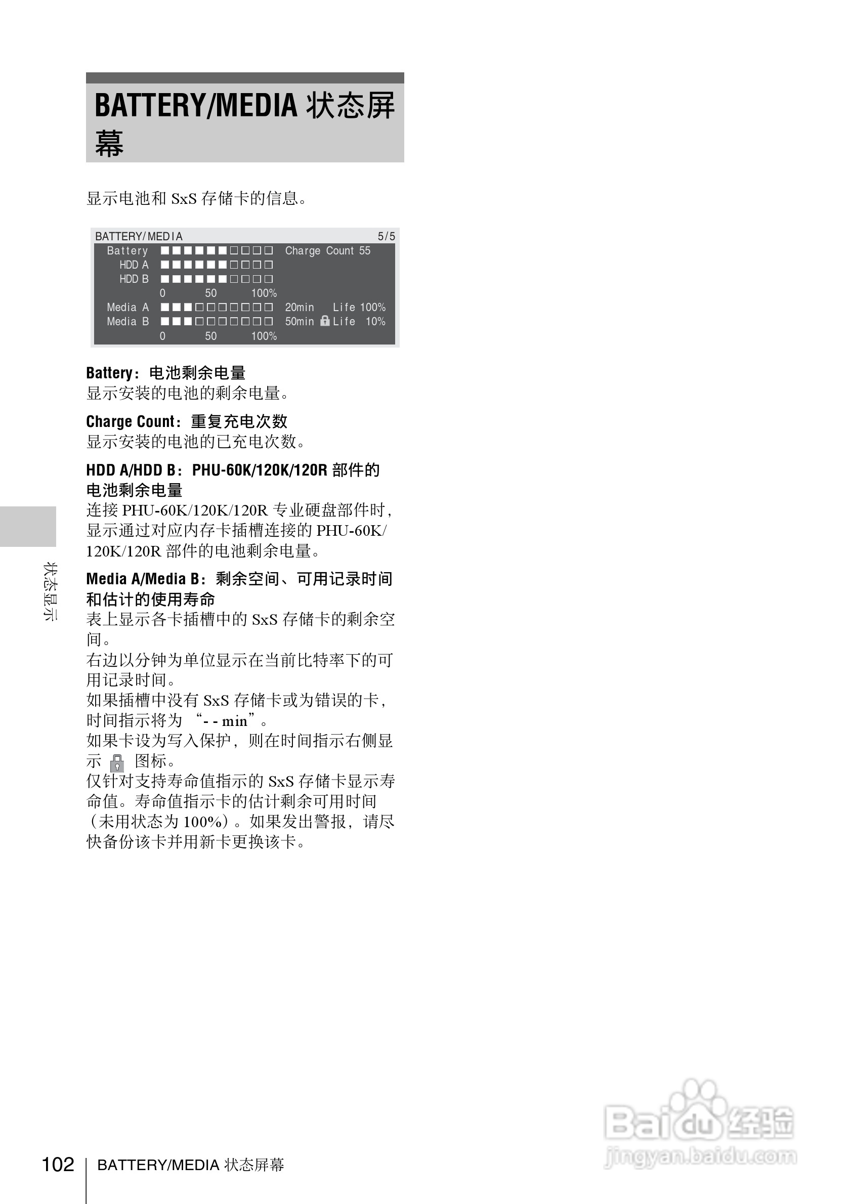 SONY PMW-EX1R摄像机使用说明书:[11]