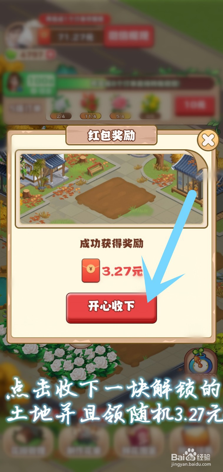 江南花园怎么解锁木牌土地