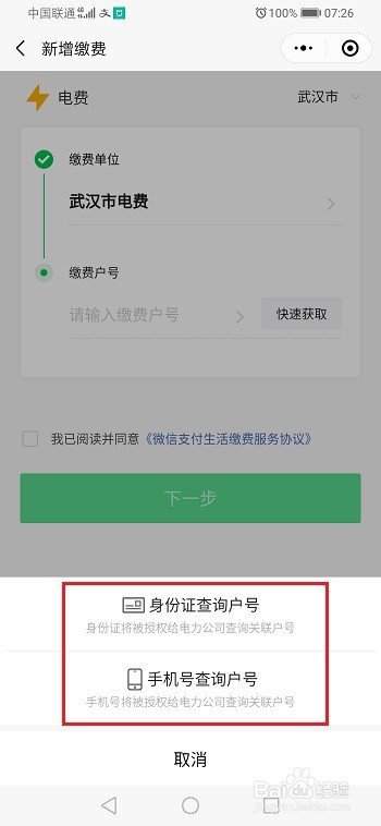 微信怎么查询电费户号