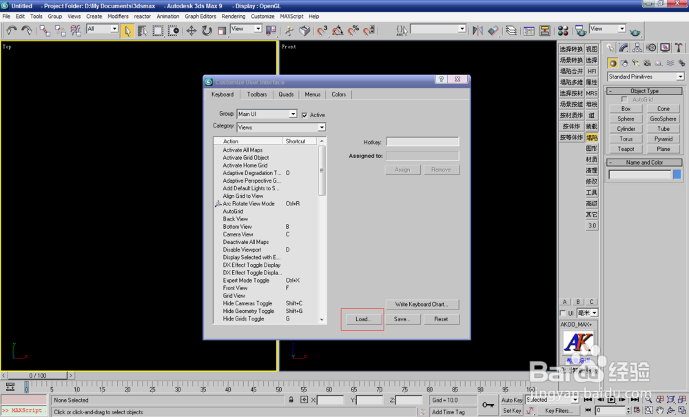 教你如何设置一套自己常用的3dmax快捷键