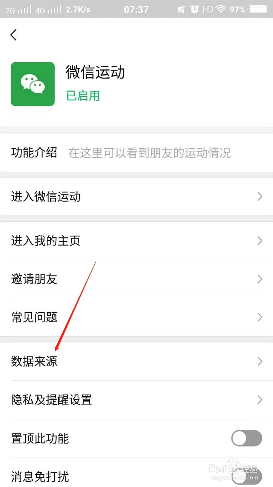 微信运动不计步怎么办？