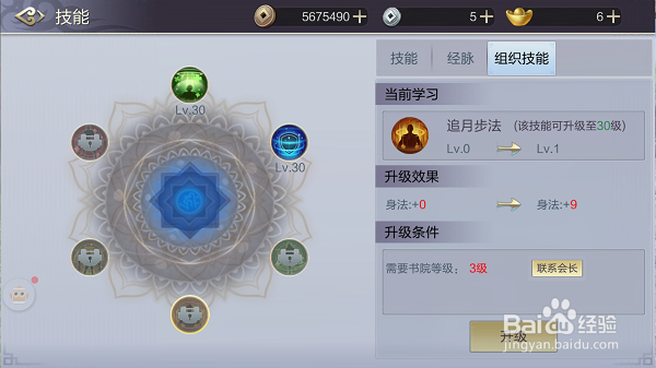 少年锦衣卫组织技能攻略