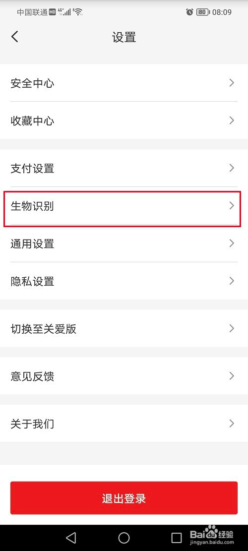 云闪付怎么取消人脸识别登录